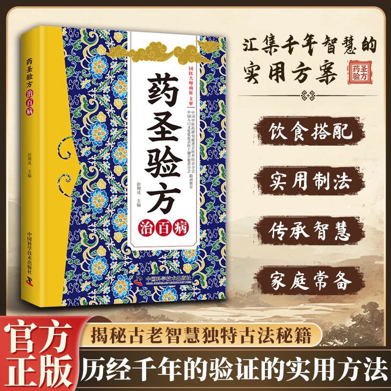Wellness Herbal Medicine - 伝統的な中国医学の家庭療法本 | 一般的な病気に対する古典的な漢方薬処方 | 家族の健康とウェルネスガイド