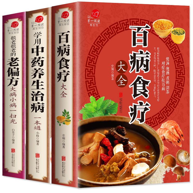 Wellness Herbal Medicine - すべての病気に対する完全な食事療法3点セット + 健康のための漢方薬の使い方を学ぶ + 伝統的な民間療法