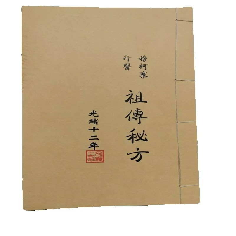 Wellness Herbal Medicine - 古代中国の漢方薬の本: 先祖の医学の秘密のレシピ 自然治癒と健康に関する古い医学論文