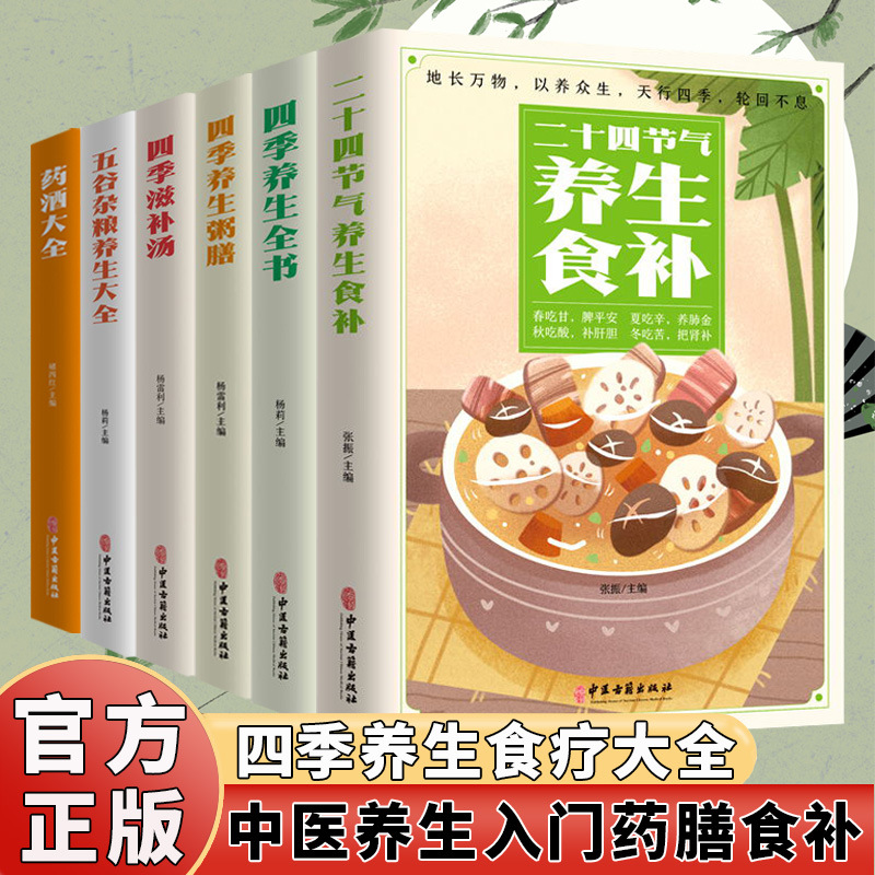 季節の健康法大全：栄養レシピ、漢方薬食、中医学の五臓調養法 - Wellness Herbal Medicine のレビューと価格