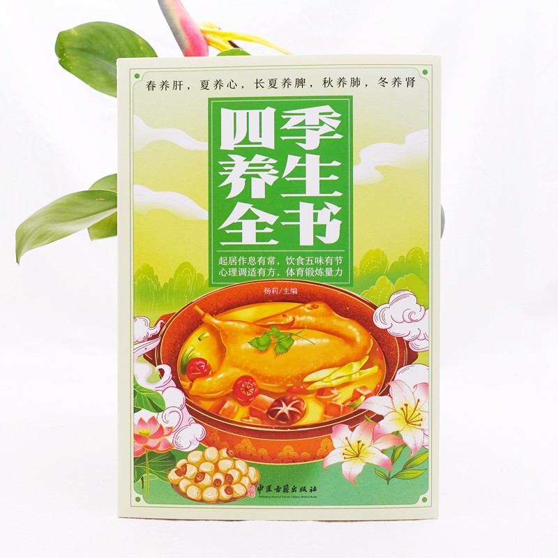 季節の健康法大全：栄養レシピ、漢方薬食、中医学の五臓調養法 - Wellness Herbal Medicine のレビューと価格