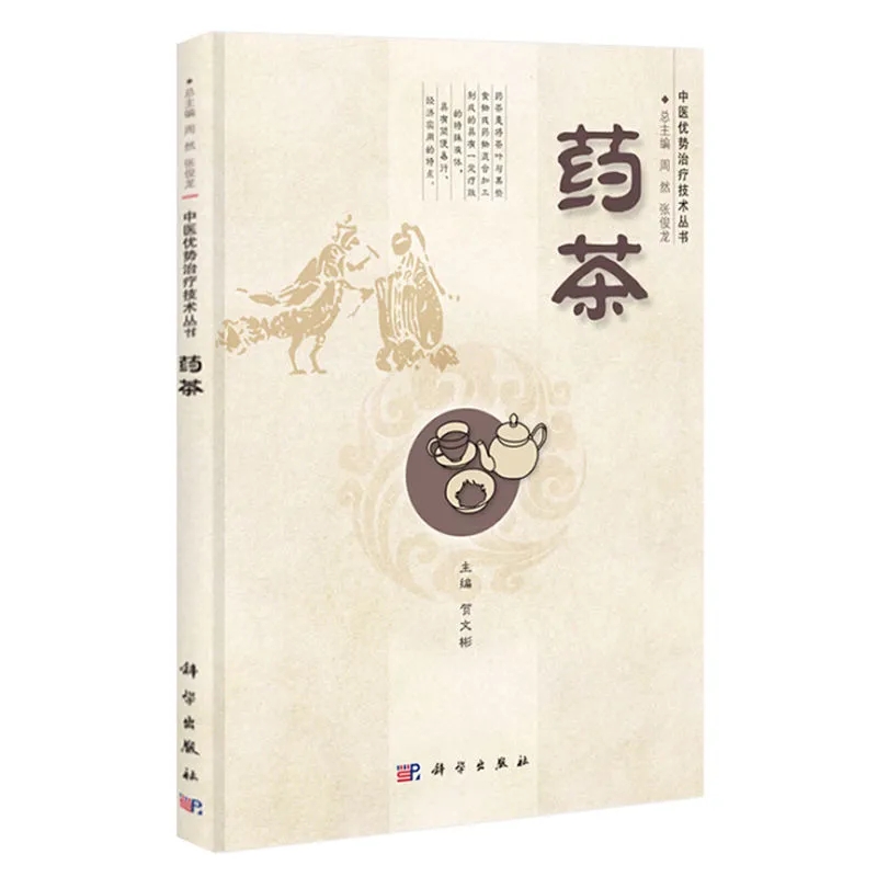 薬用茶療法：健康とウェルネスのためのTCMハーブティーガイド - Wellness Herbal Medicine のレビューと価格