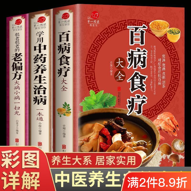 すべての病気に対する完全な食事療法3点セット + 健康のため - Wellness Herbal Medicine のレビューと価格