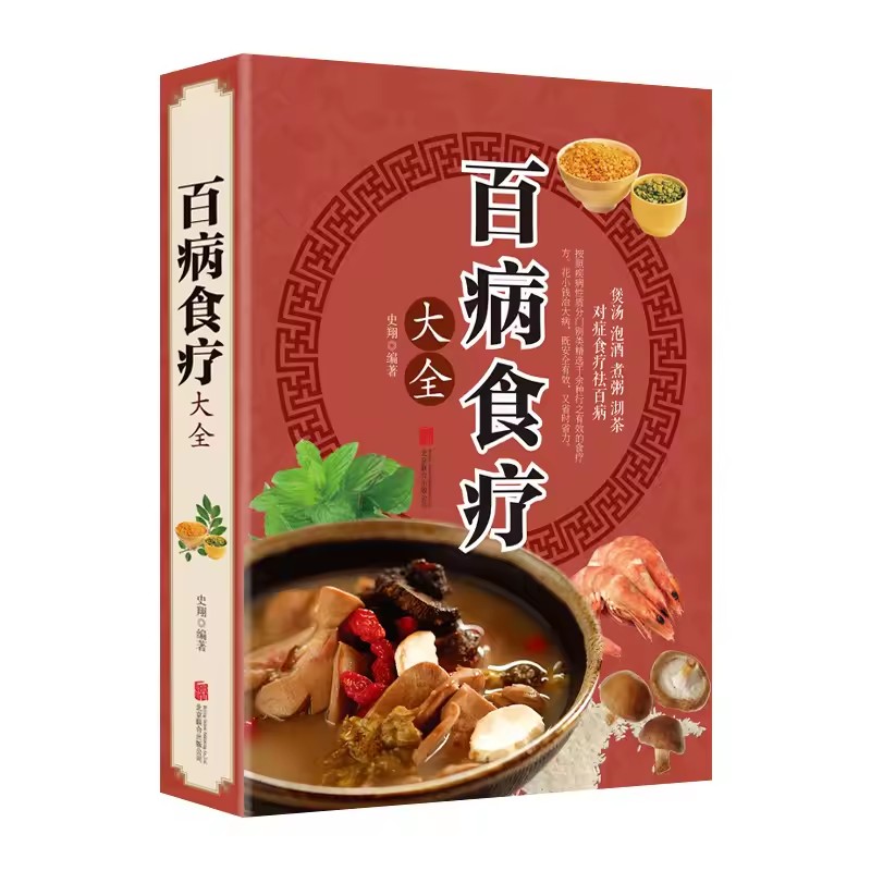 あらゆる病気に対する食事療法の完全ガイド 伝統的な中国の漢方 - Wellness Herbal Medicine のレビューと価格