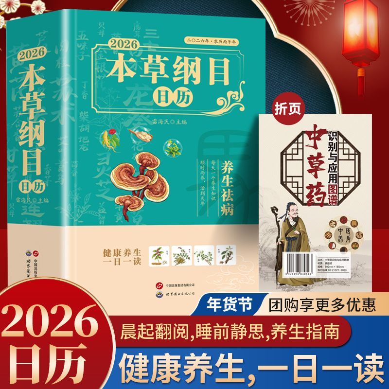 薬草大全：二十四節気の漢方健康法と季節の薬膳レシピ - Wellness Herbal Medicine のレビューと価格