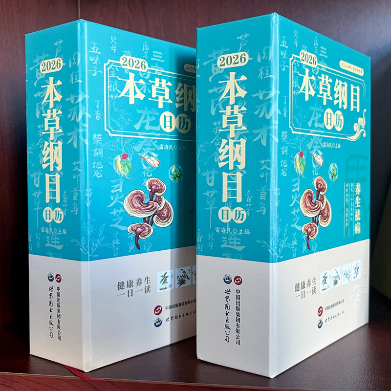 薬草大全：二十四節気の漢方健康法と季節の薬膳レシピ - Wellness Herbal Medicine のレビューと価格